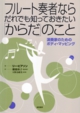 book-Flutesousya.jpg