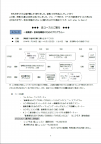 比叡山合宿　１ページ.png