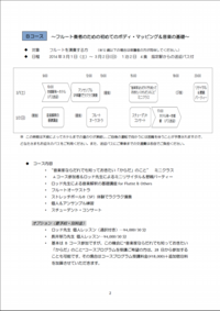 比叡山合宿　２ページ.png