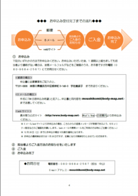 比叡山合宿　4ページ.png