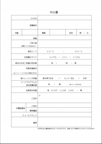 比叡山合宿　申し込み書.png